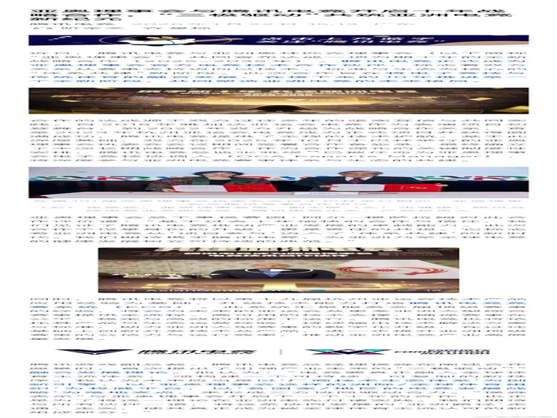 腾讯电竞正式成为亚奥理事会官方电竞技术合作伙伴